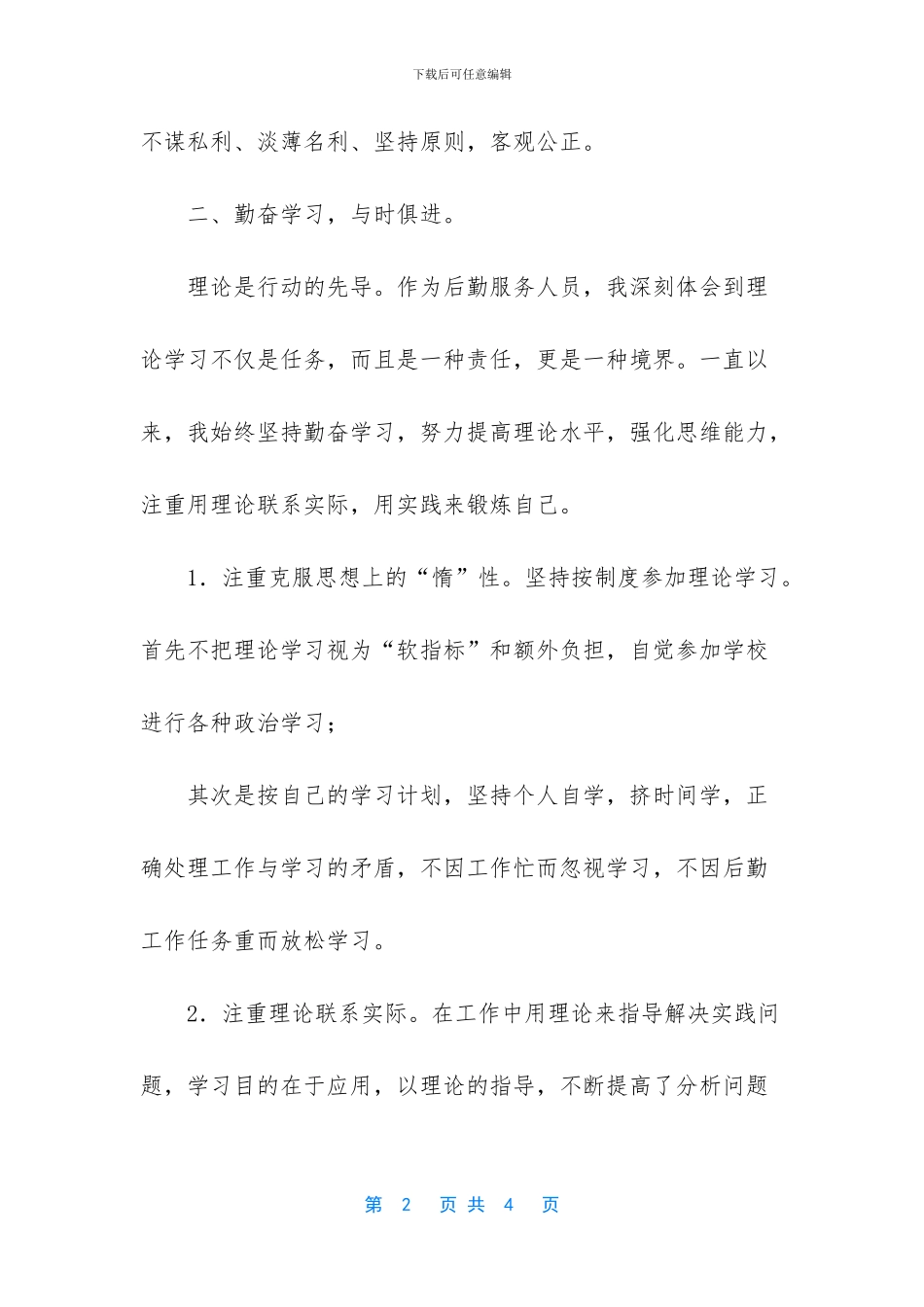 -食堂出纳工作总结报告_第2页