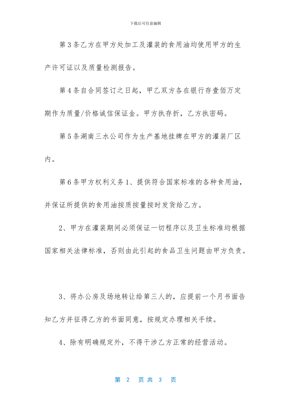-食用油的买卖合同_第2页