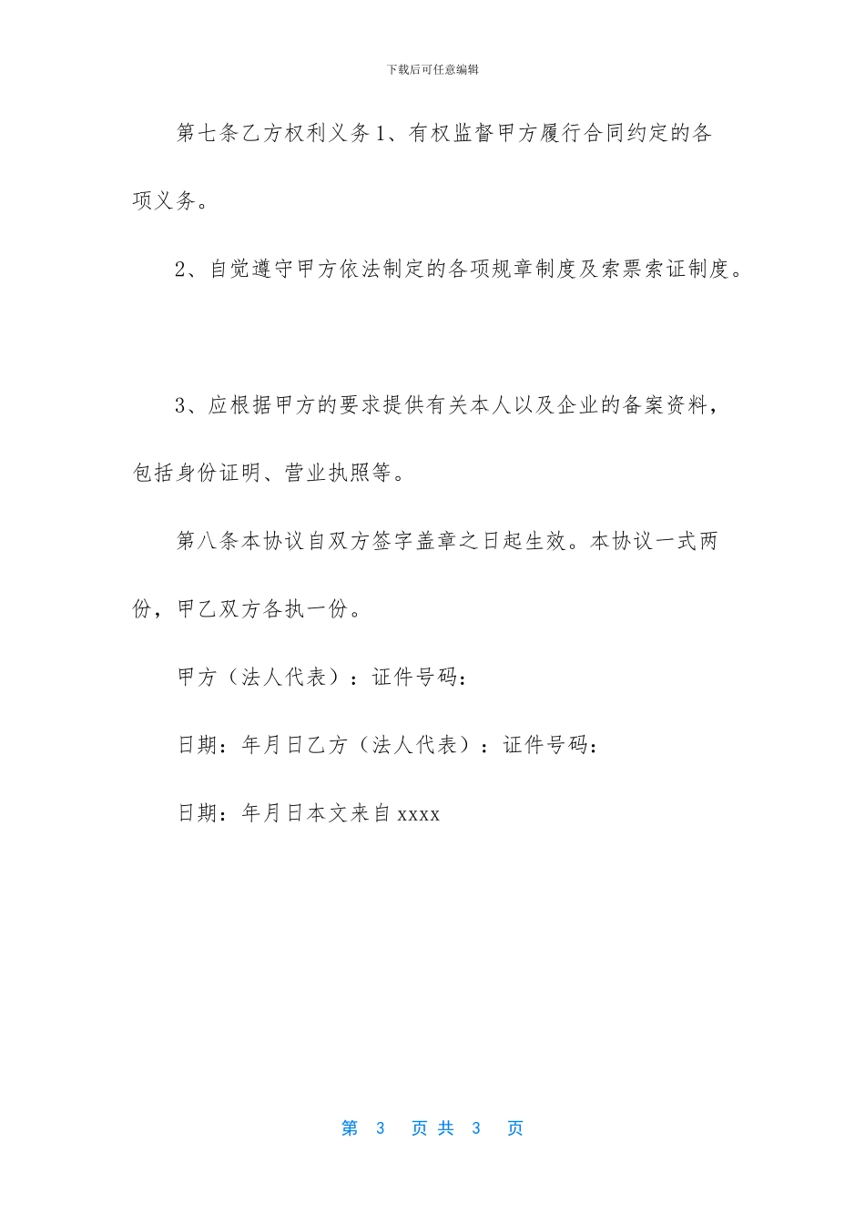 -食用油的买卖合同_第3页