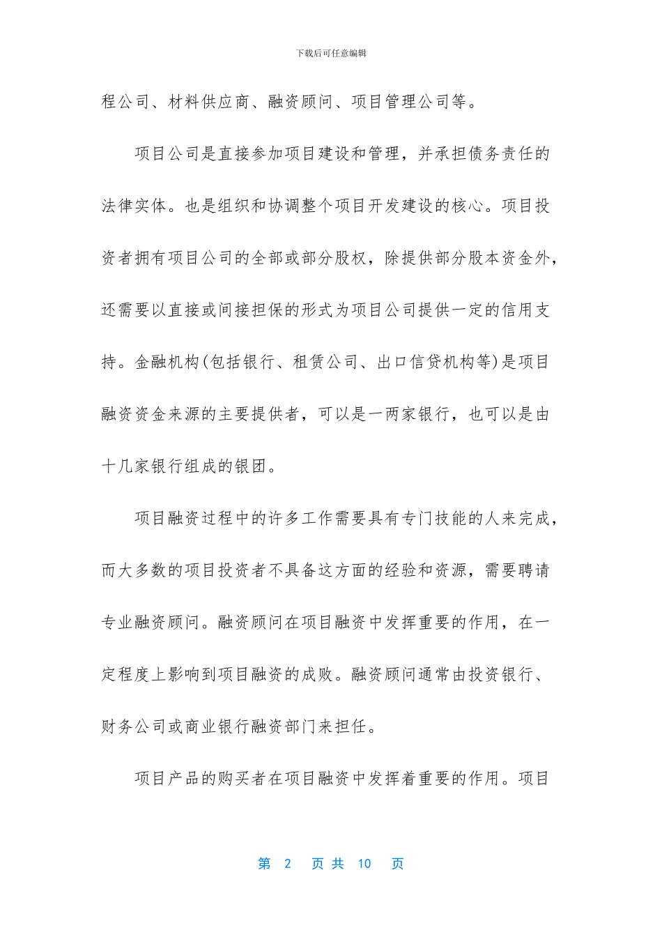 -项目融资的主要模式_第2页