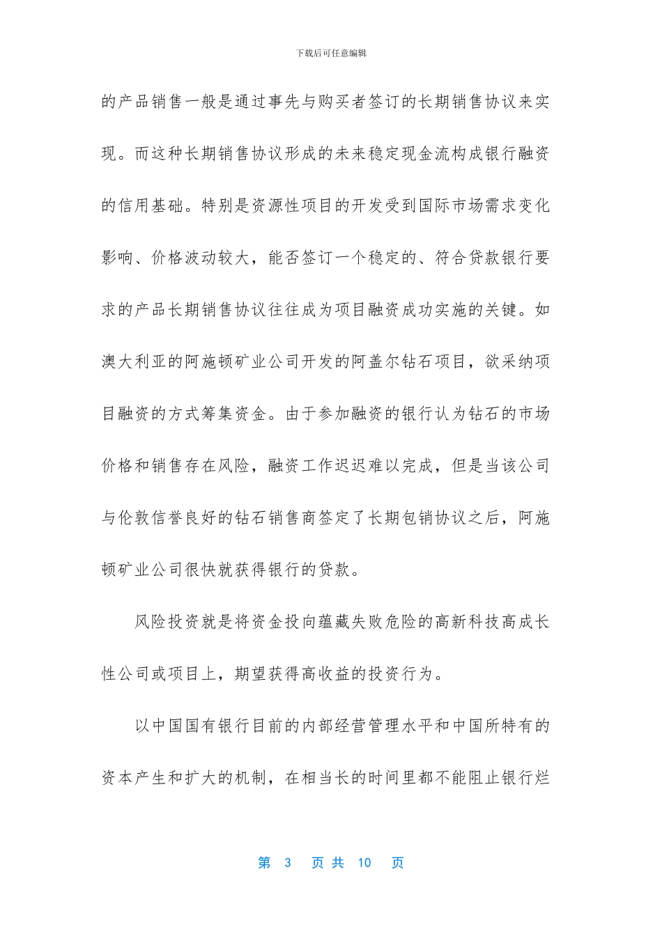 -项目融资的主要模式_第3页