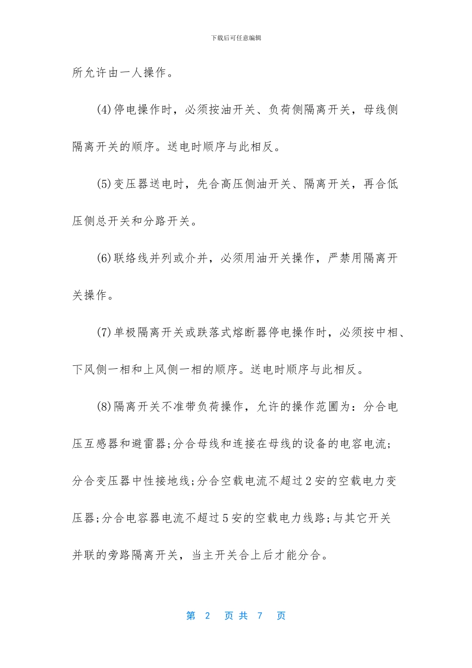 -高压电工的工作内容_第2页