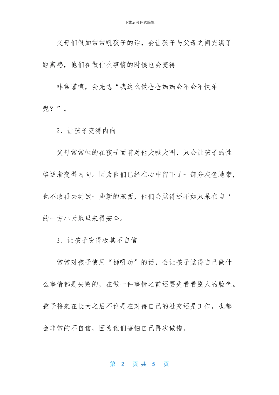 -高情商说话的语气_第2页