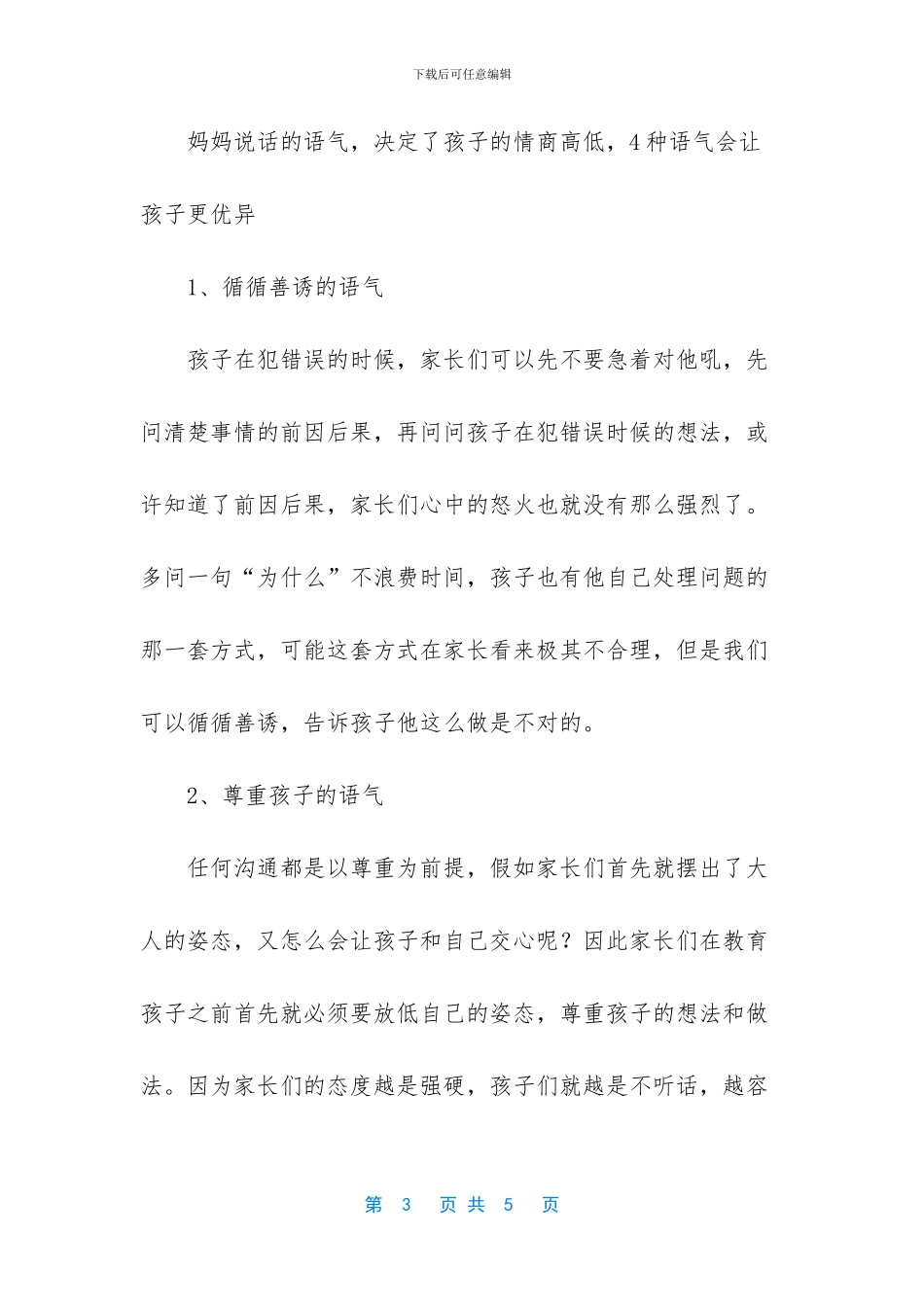 -高情商说话的语气_第3页
