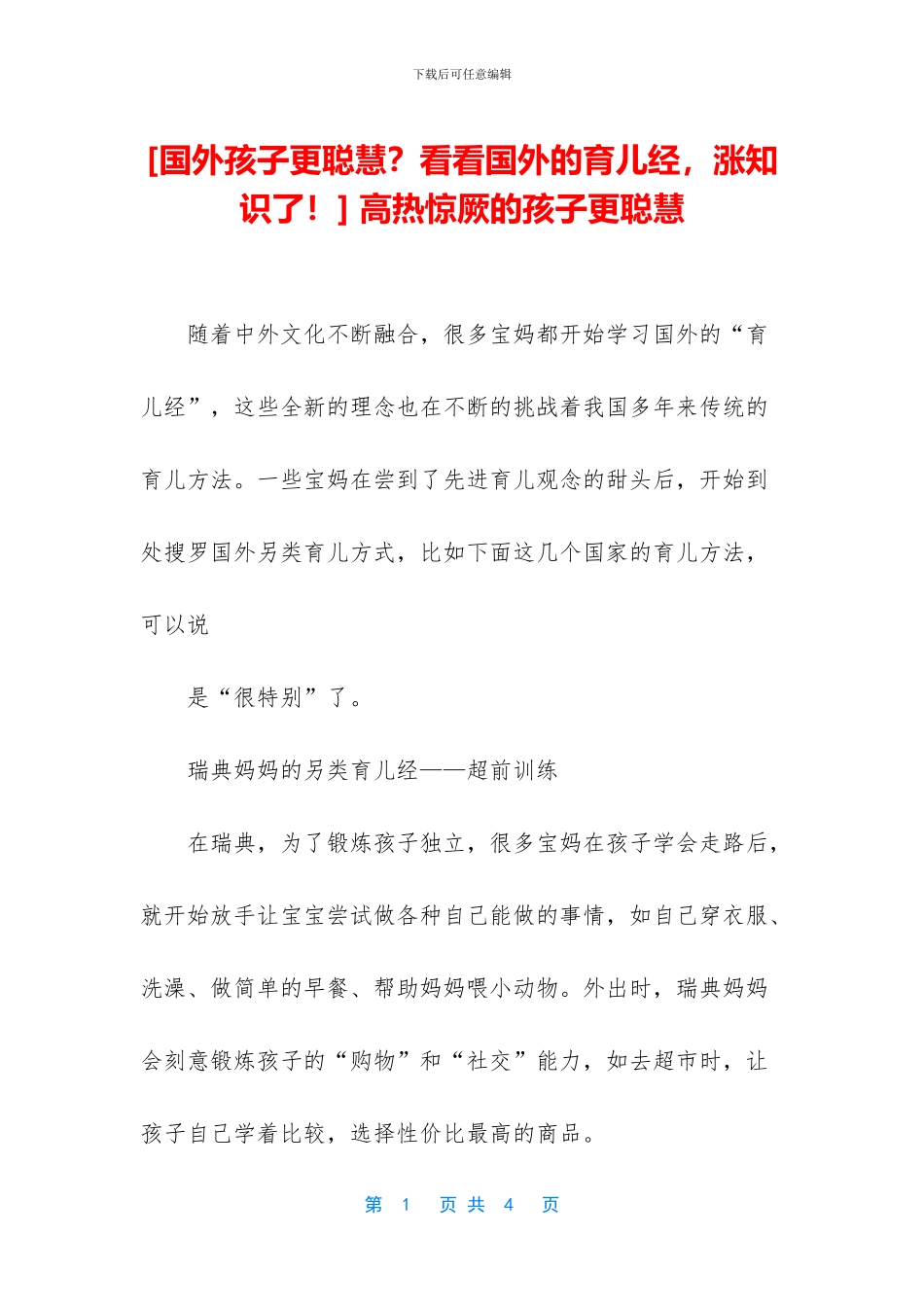 -高热惊厥的孩子更聪明_第1页