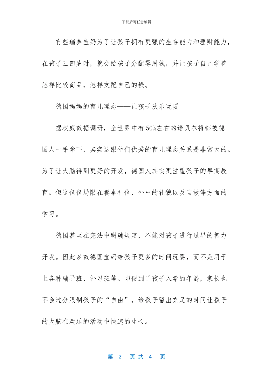 -高热惊厥的孩子更聪明_第2页