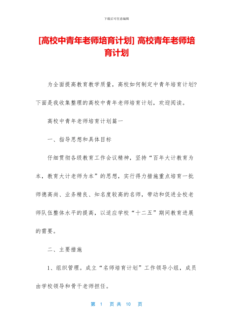 -高校青年教师培养计划_第1页