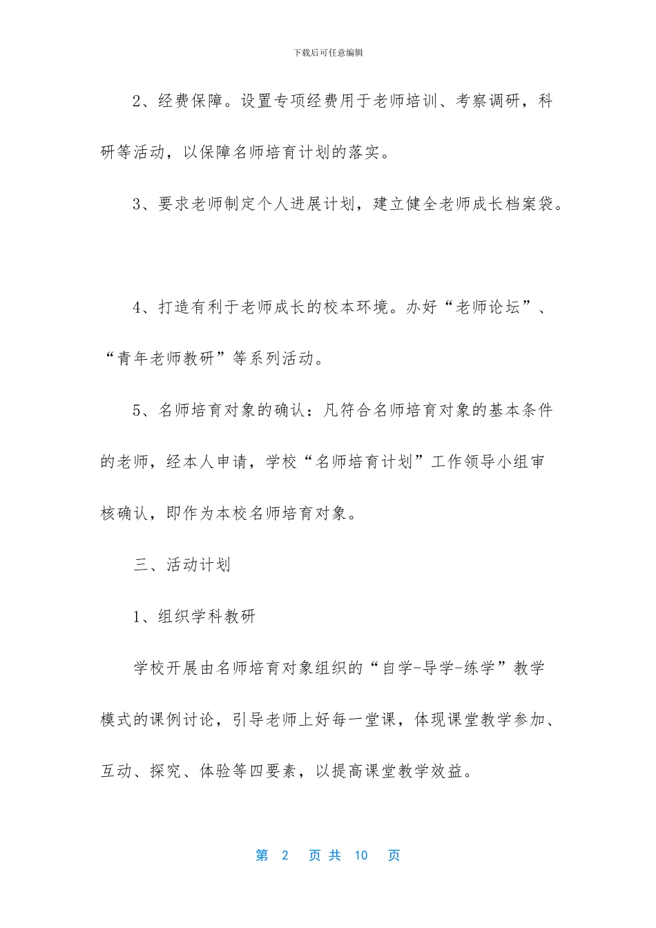 -高校青年教师培养计划_第2页