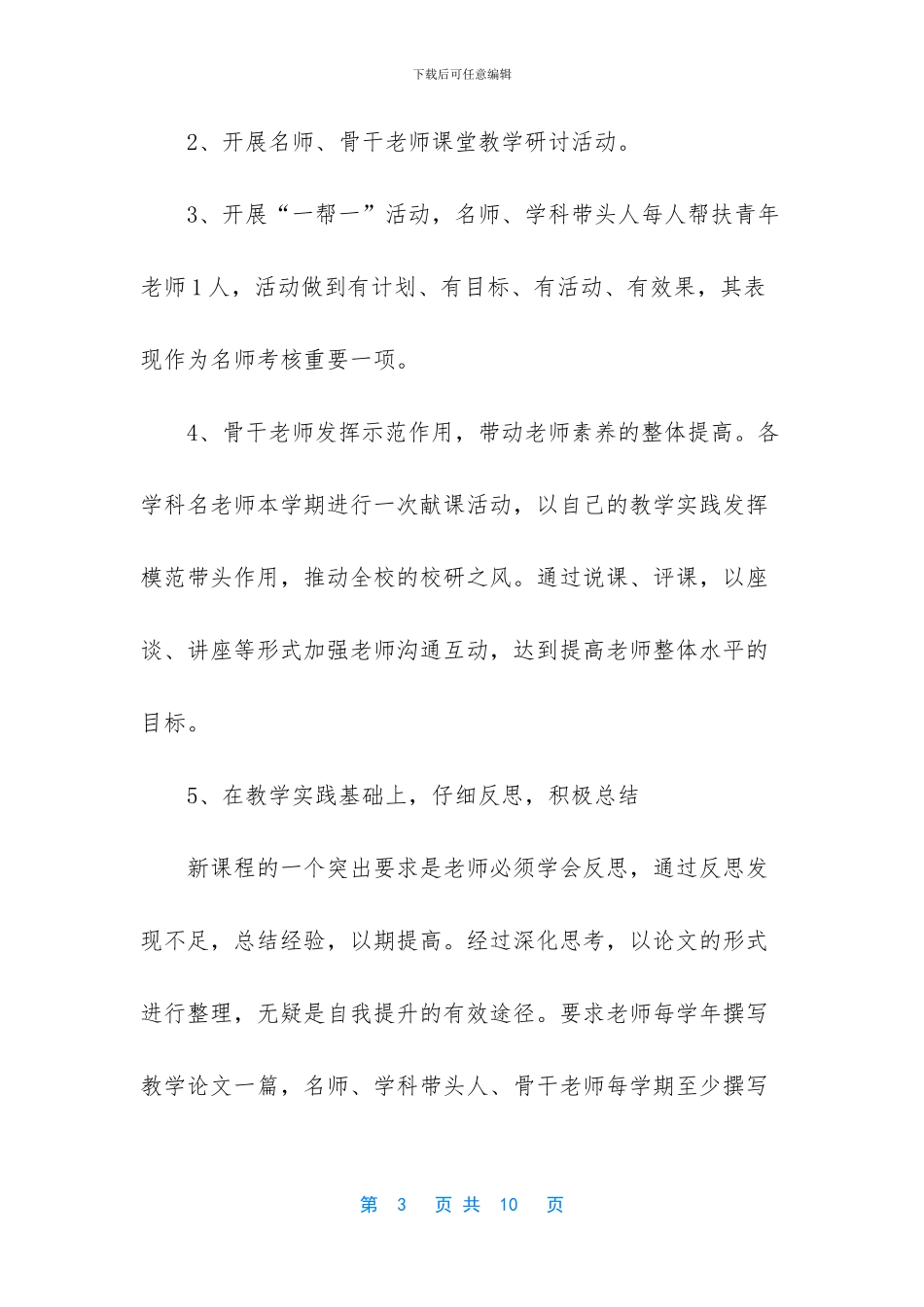 -高校青年教师培养计划_第3页