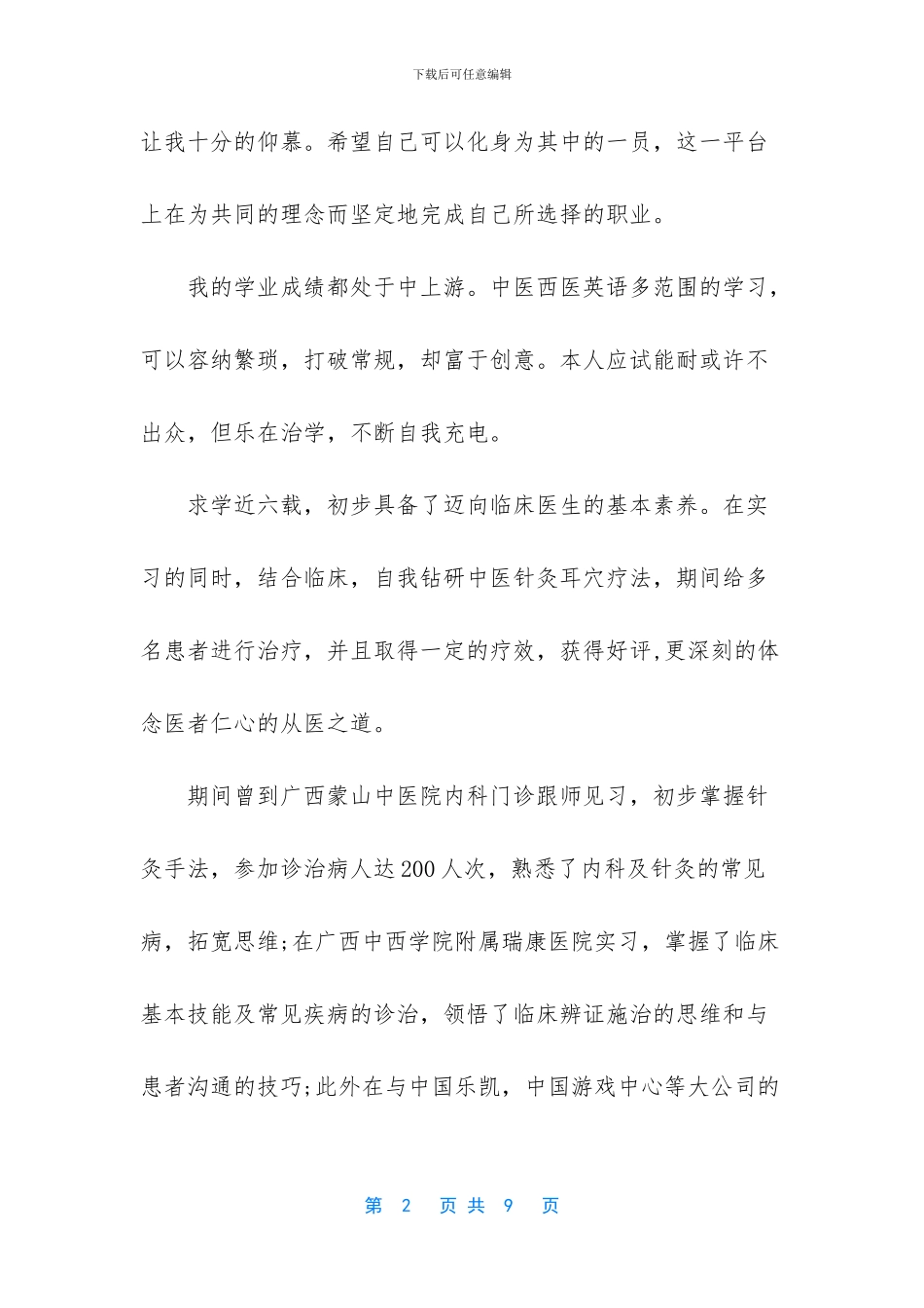 -高校应聘专家推荐信_第2页