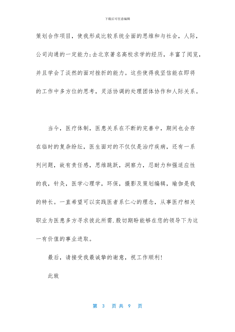 -高校应聘专家推荐信_第3页