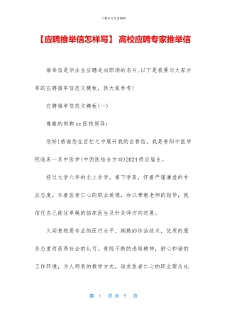-高校应聘专家推荐信