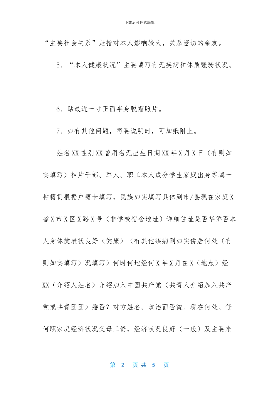 -高等学校毕业生登记表范本_第2页