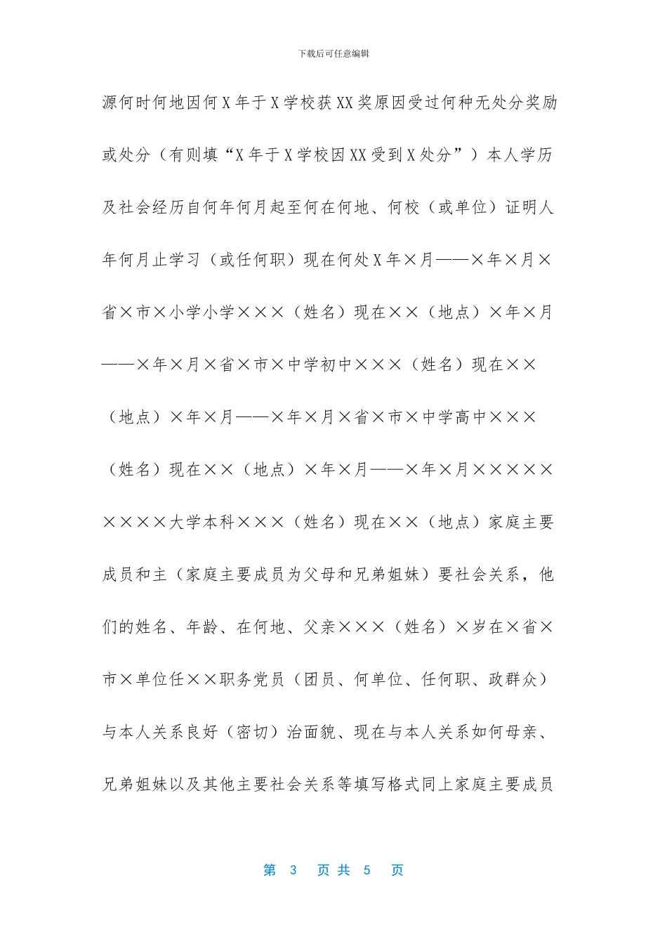 -高等学校毕业生登记表范本_第3页