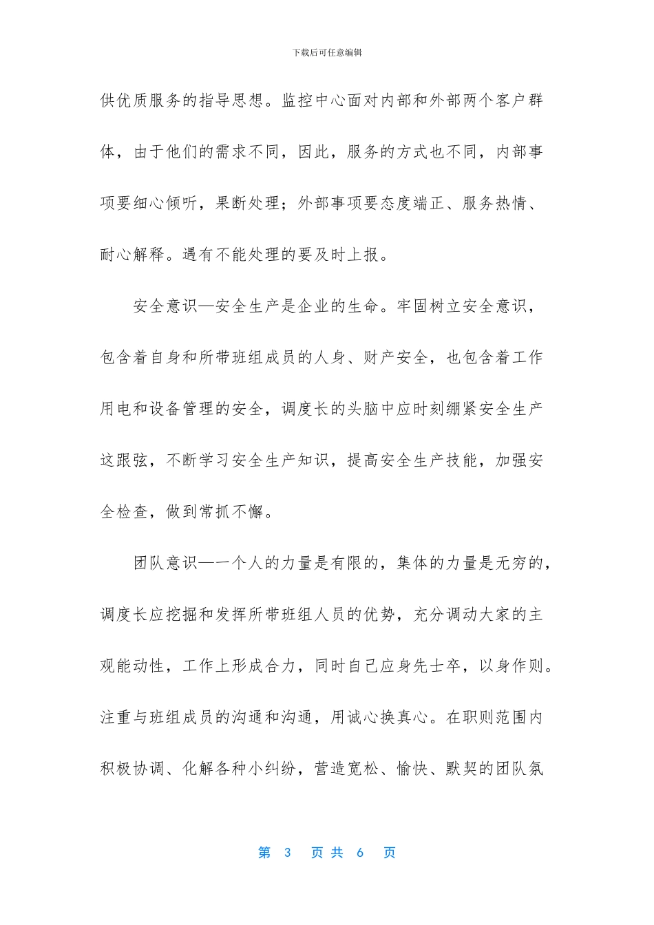 -高速公路信息调度中心_第3页