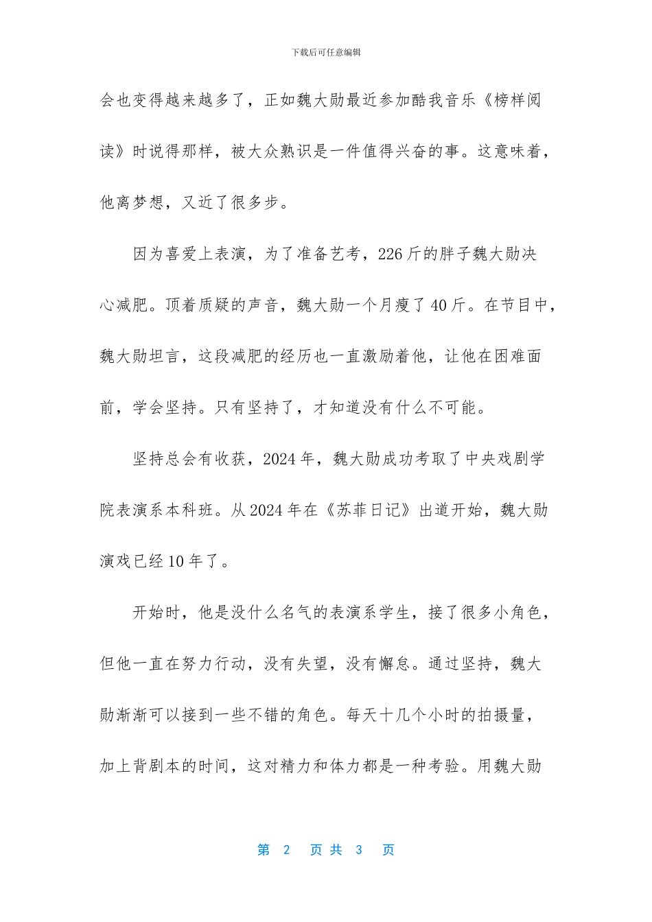-魏大勋以前220斤照片_第2页