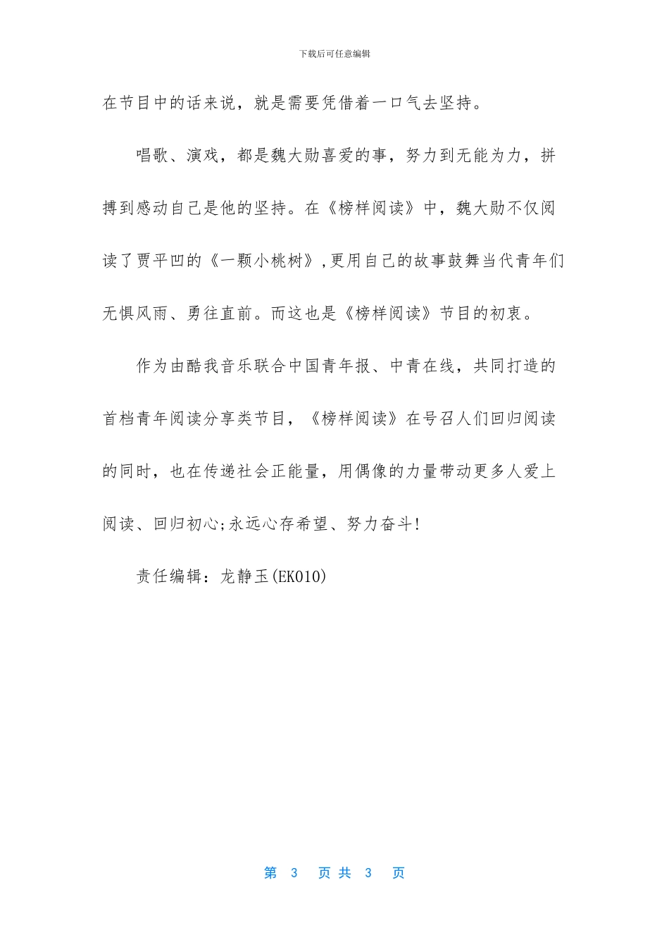 -魏大勋以前220斤照片_第3页