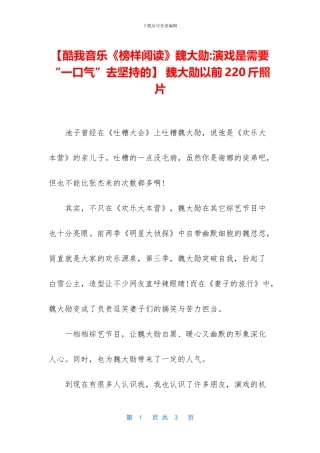 -魏大勋以前220斤照片