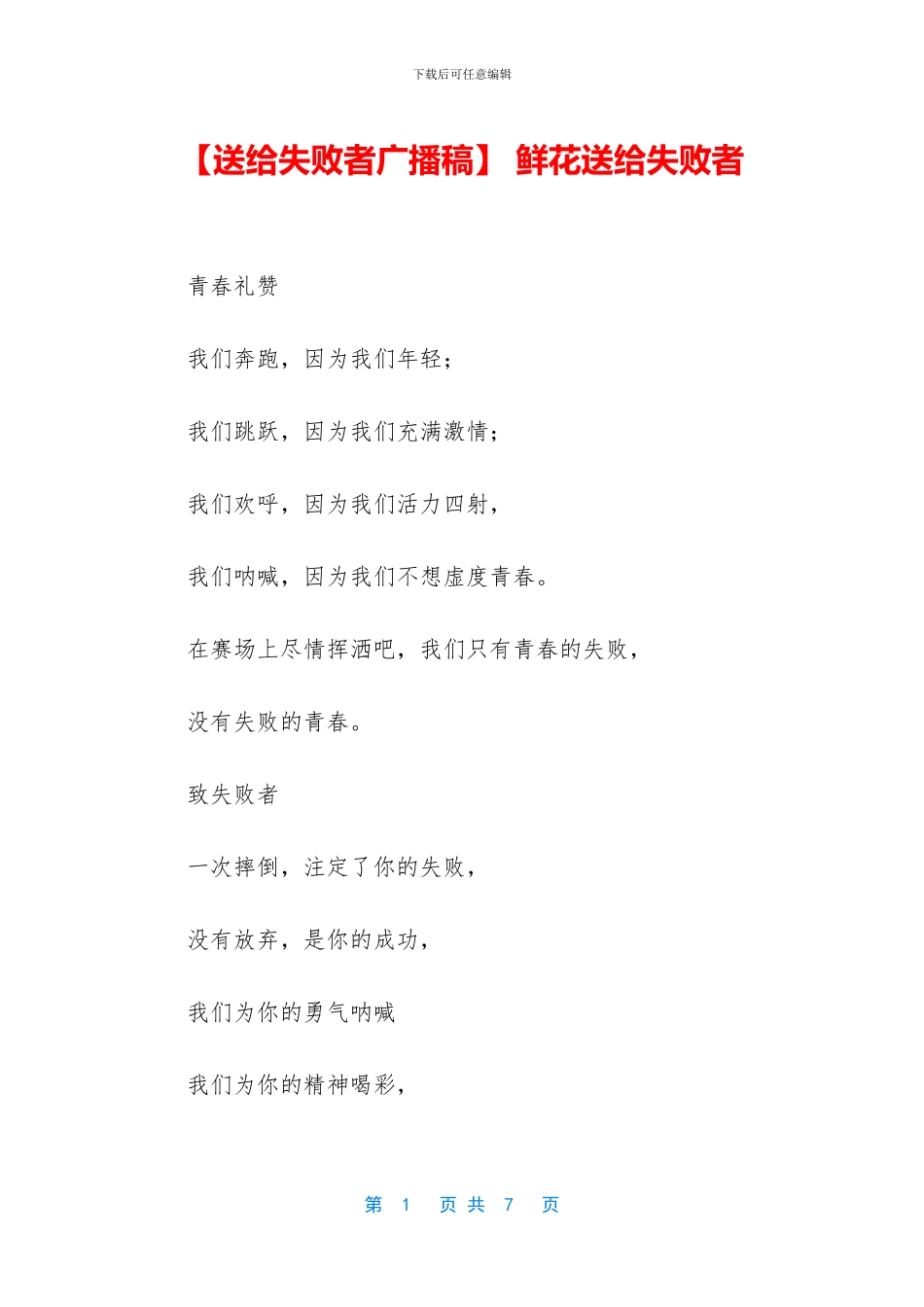 -鲜花送给失败者_第1页