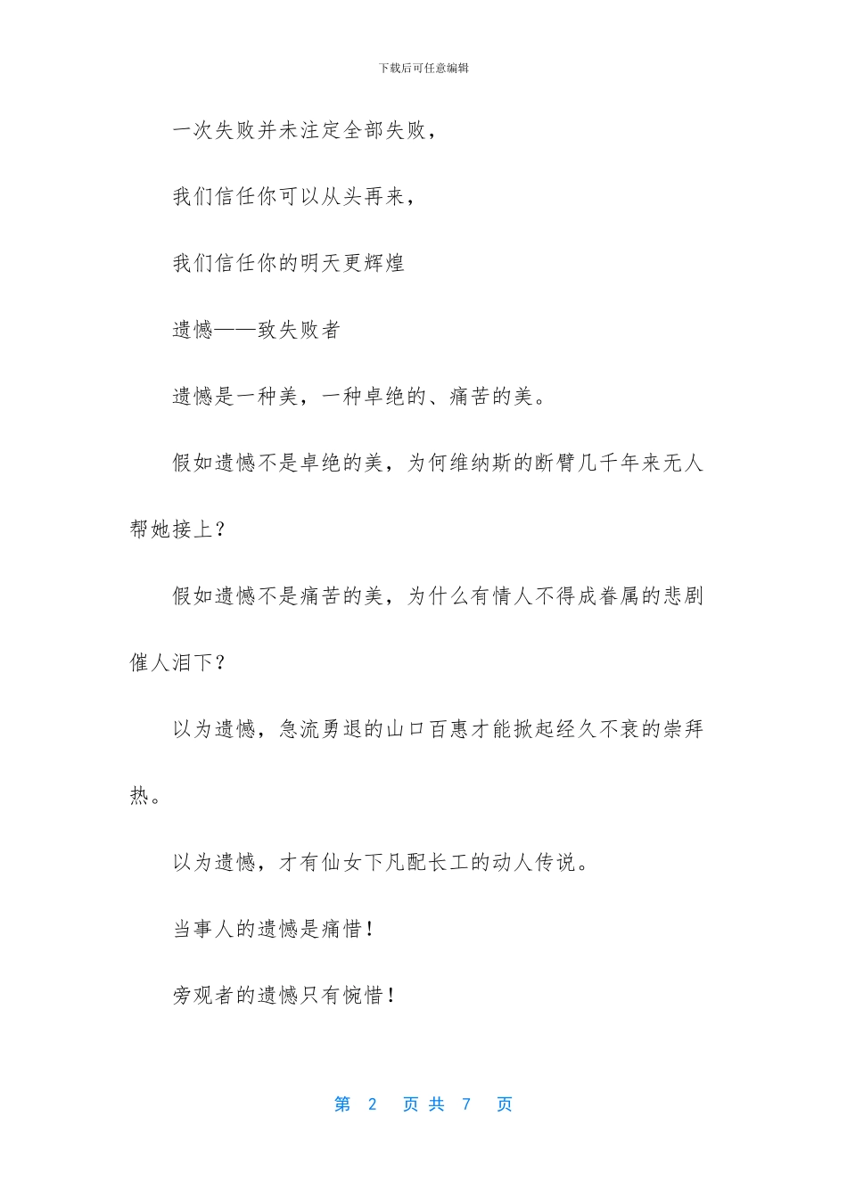 -鲜花送给失败者_第2页