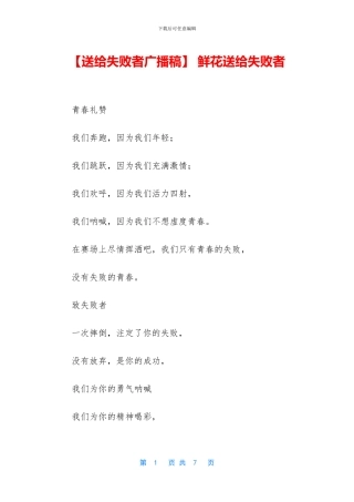 -鲜花送给失败者