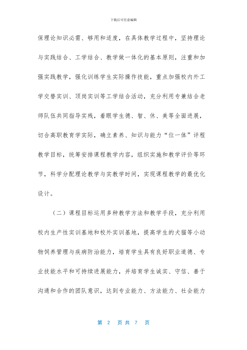 -鹿的饲养与疾病防治_第2页