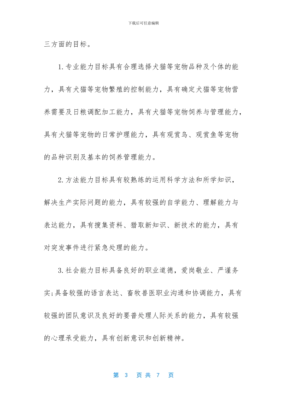 -鹿的饲养与疾病防治_第3页