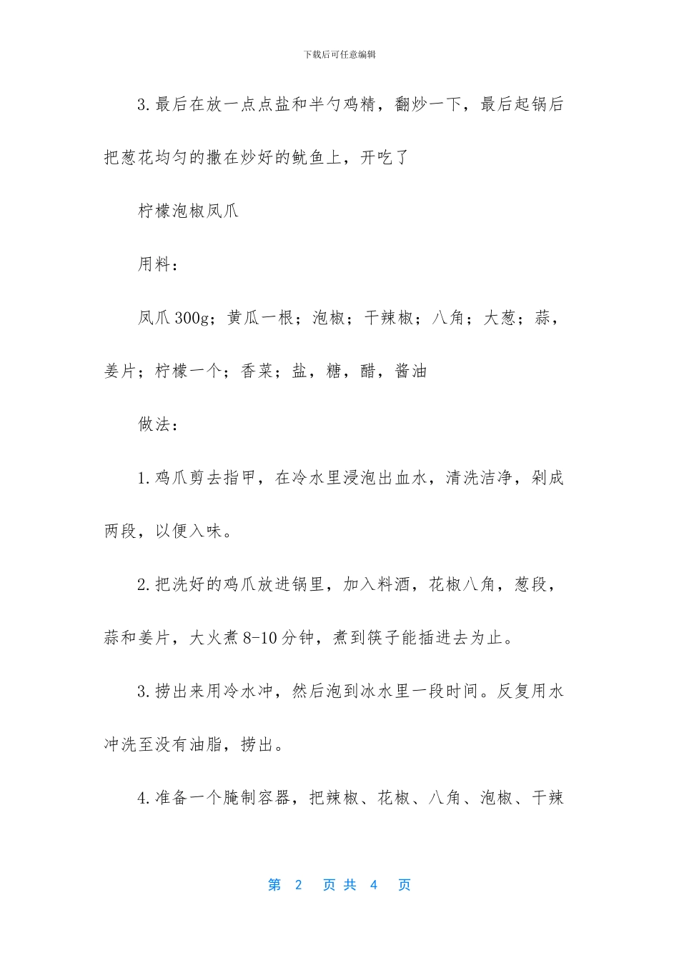 -食欲不振吃什么开胃_第2页