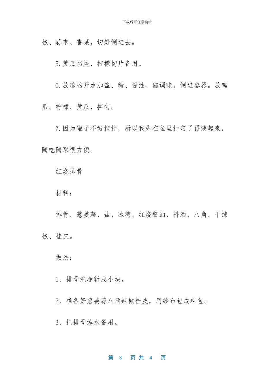 -食欲不振吃什么开胃_第3页