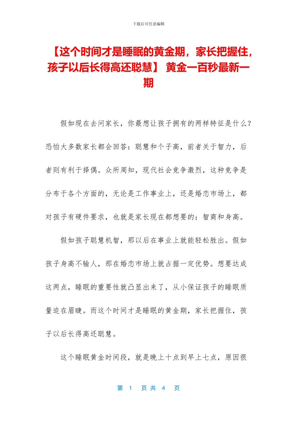-黄金一百秒最新一期_第1页