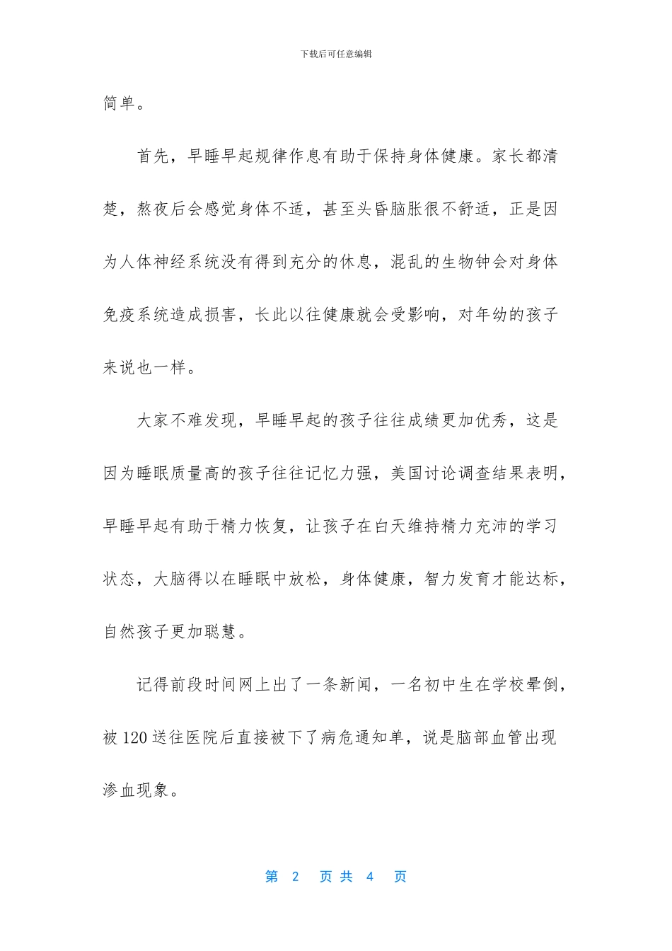 -黄金一百秒最新一期_第2页