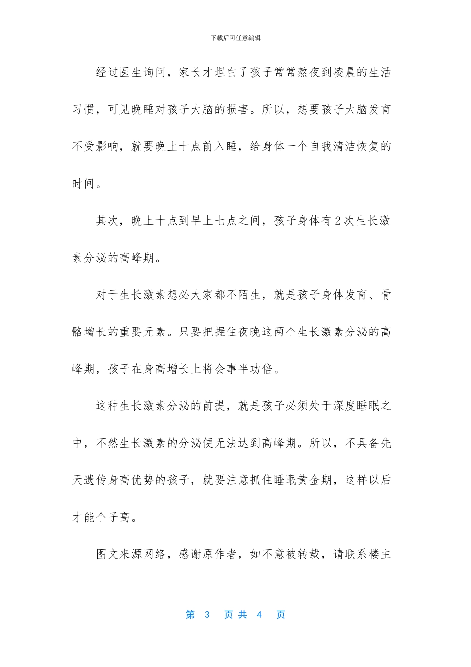 -黄金一百秒最新一期_第3页