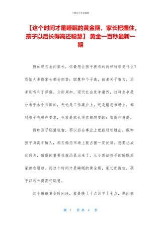 -黄金一百秒最新一期