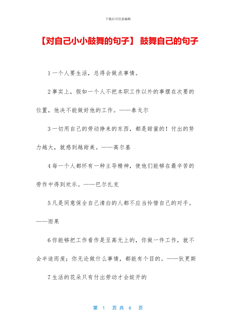 -鼓励自己的句子_第1页