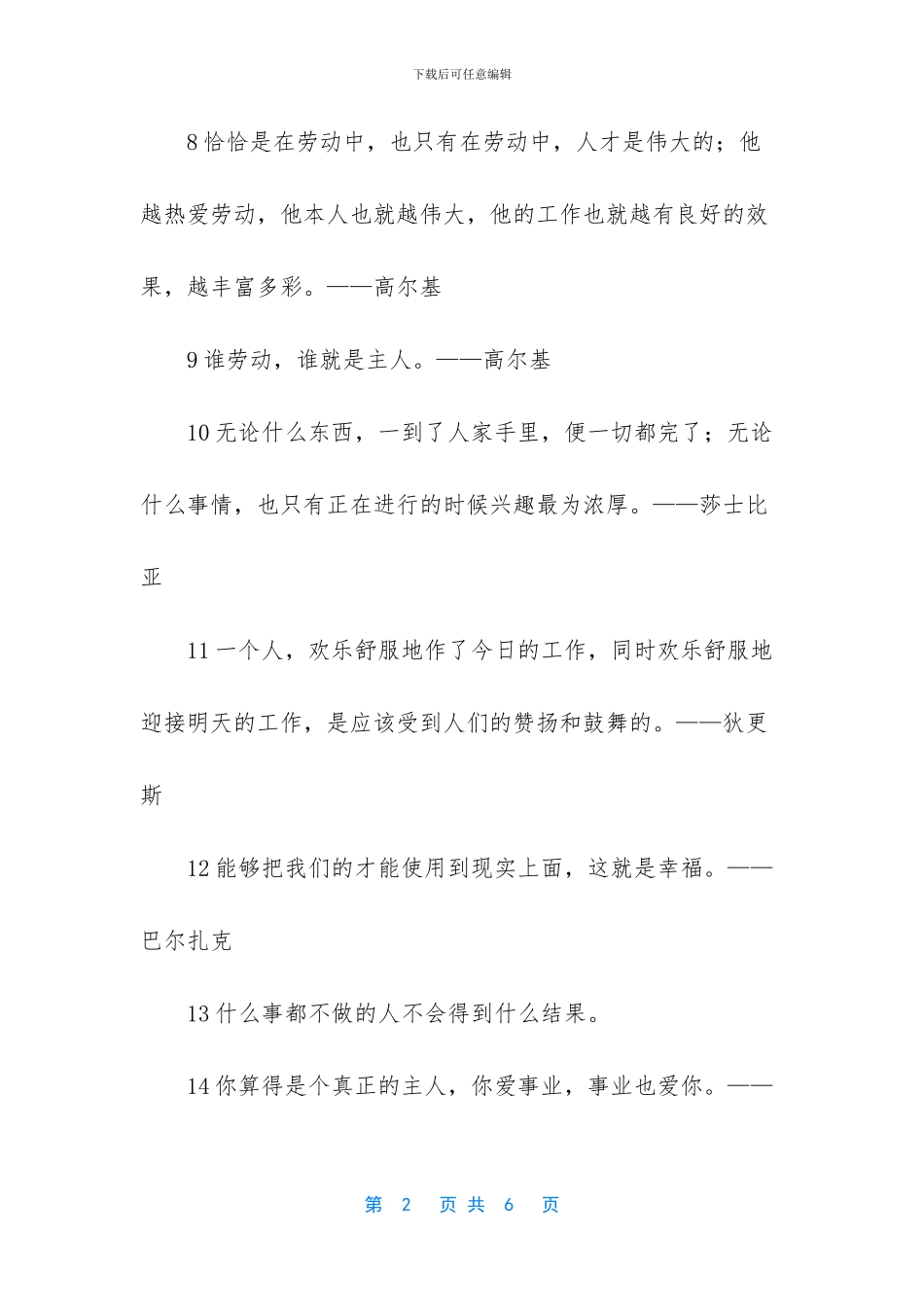 -鼓励自己的句子_第2页