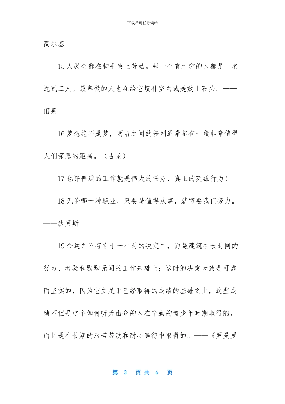 -鼓励自己的句子_第3页