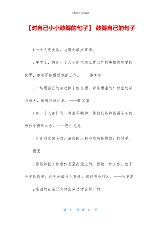 -鼓励自己的句子