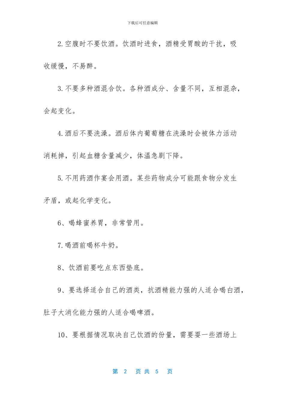 -黄酒一次喝多少最好_第2页