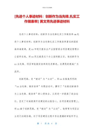 -黄文秀先进事迹材料