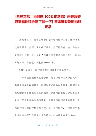 -黄体破裂说明排卵正常