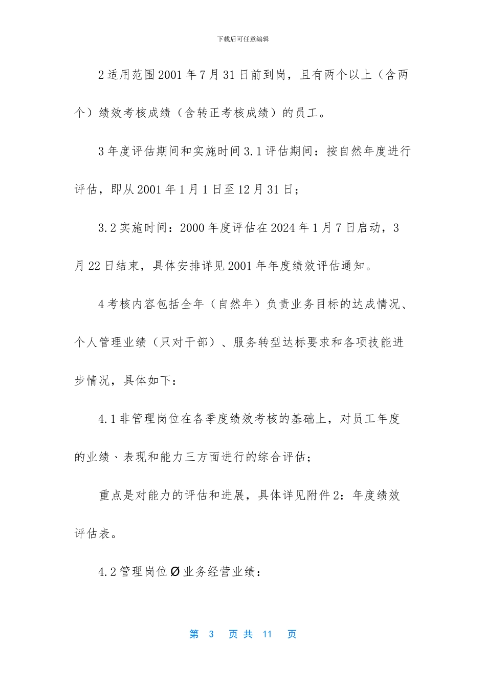 01年季度评估方案_第3页