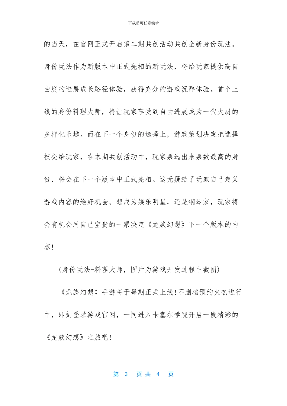 -龙族幻想正式上线_第3页