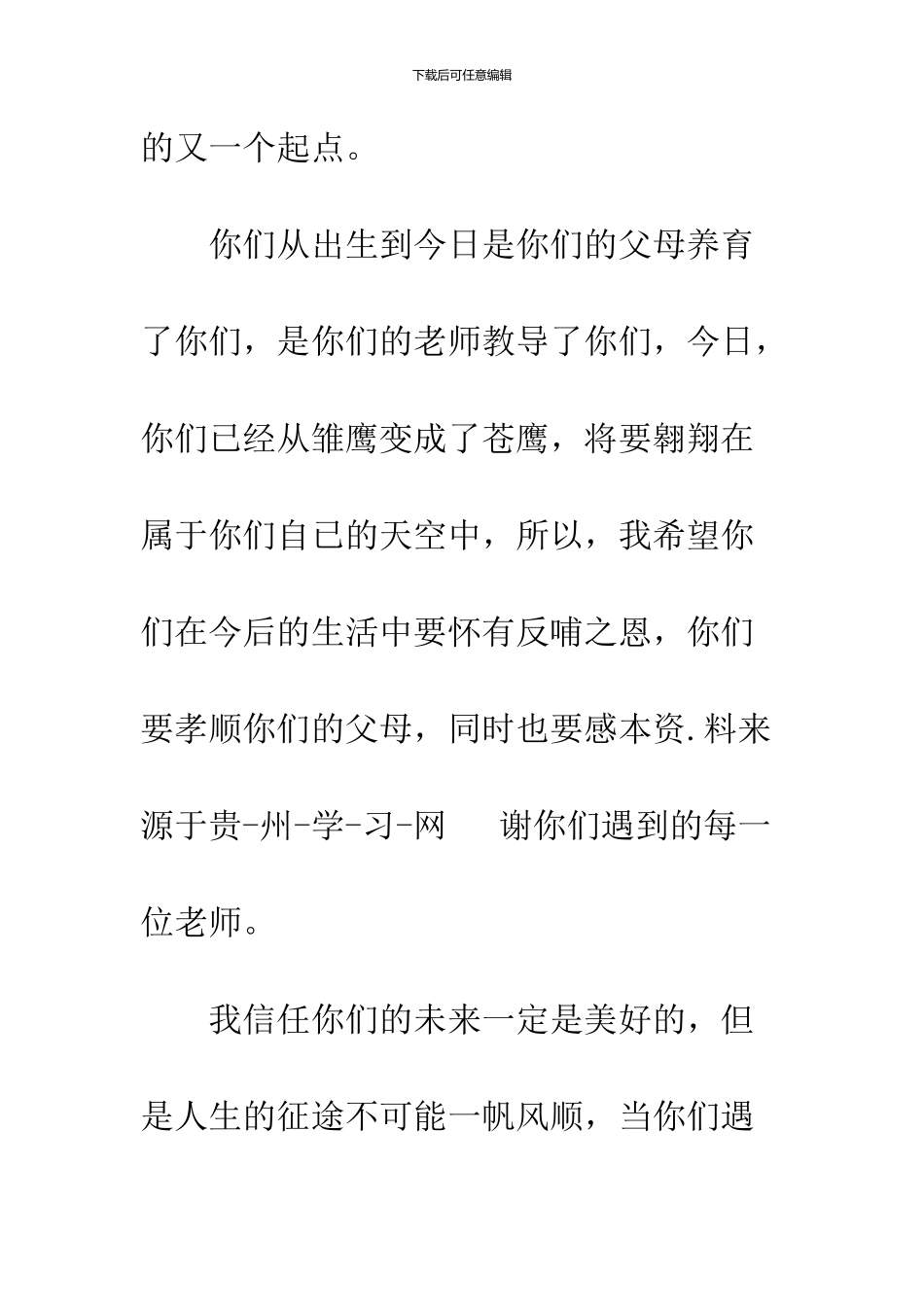 09届毕业届生欢送会上的讲话_第2页