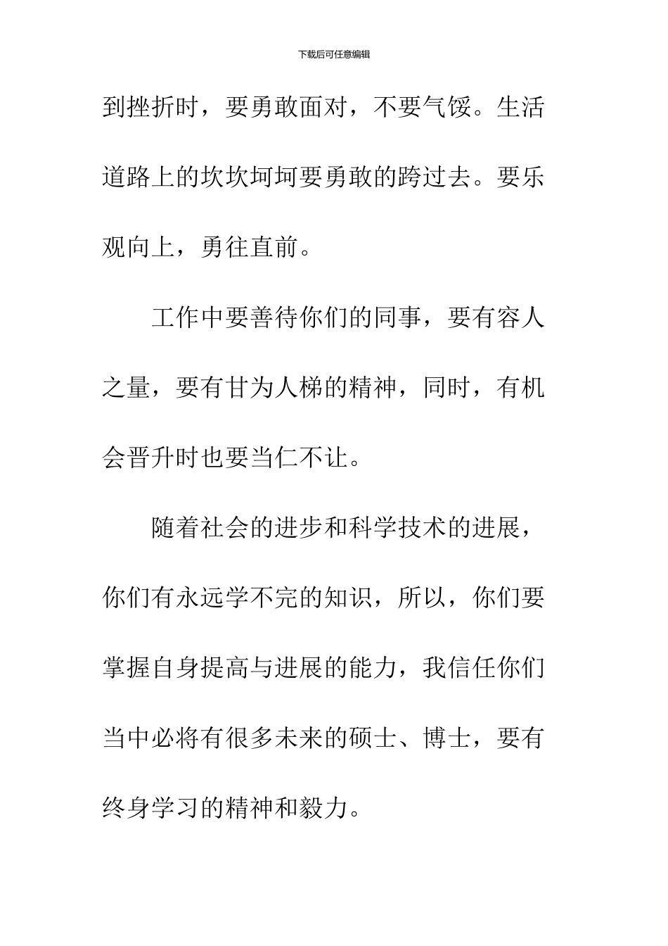 09届毕业届生欢送会上的讲话_第3页