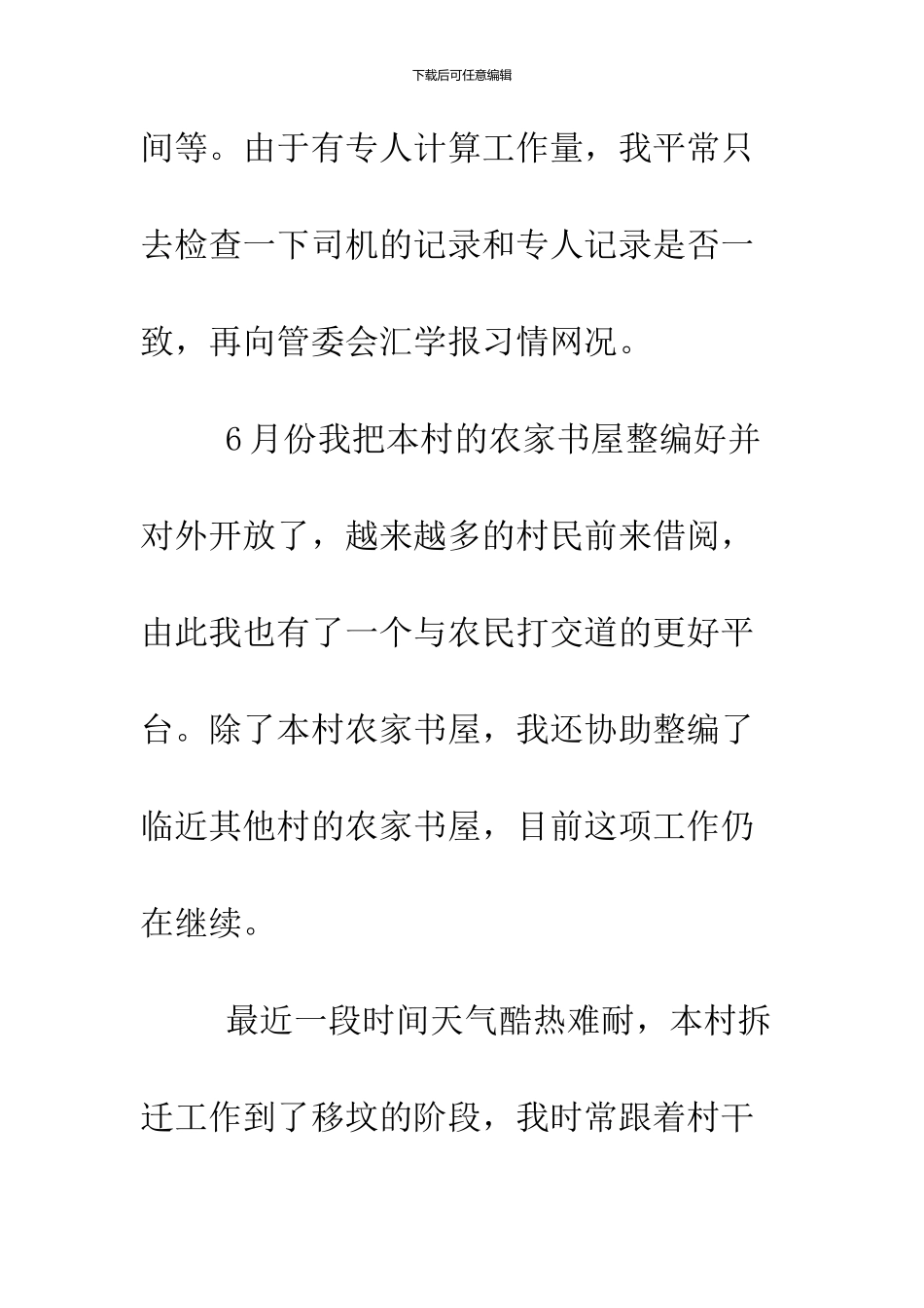 09年上半年大学生村官工作总结_第2页