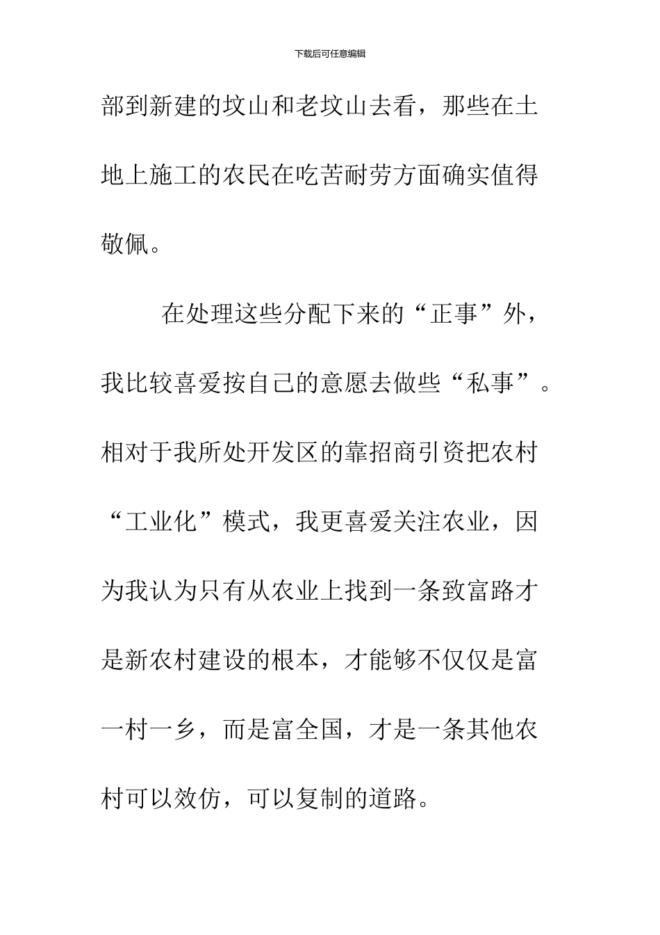 09年上半年大学生村官工作总结_第3页