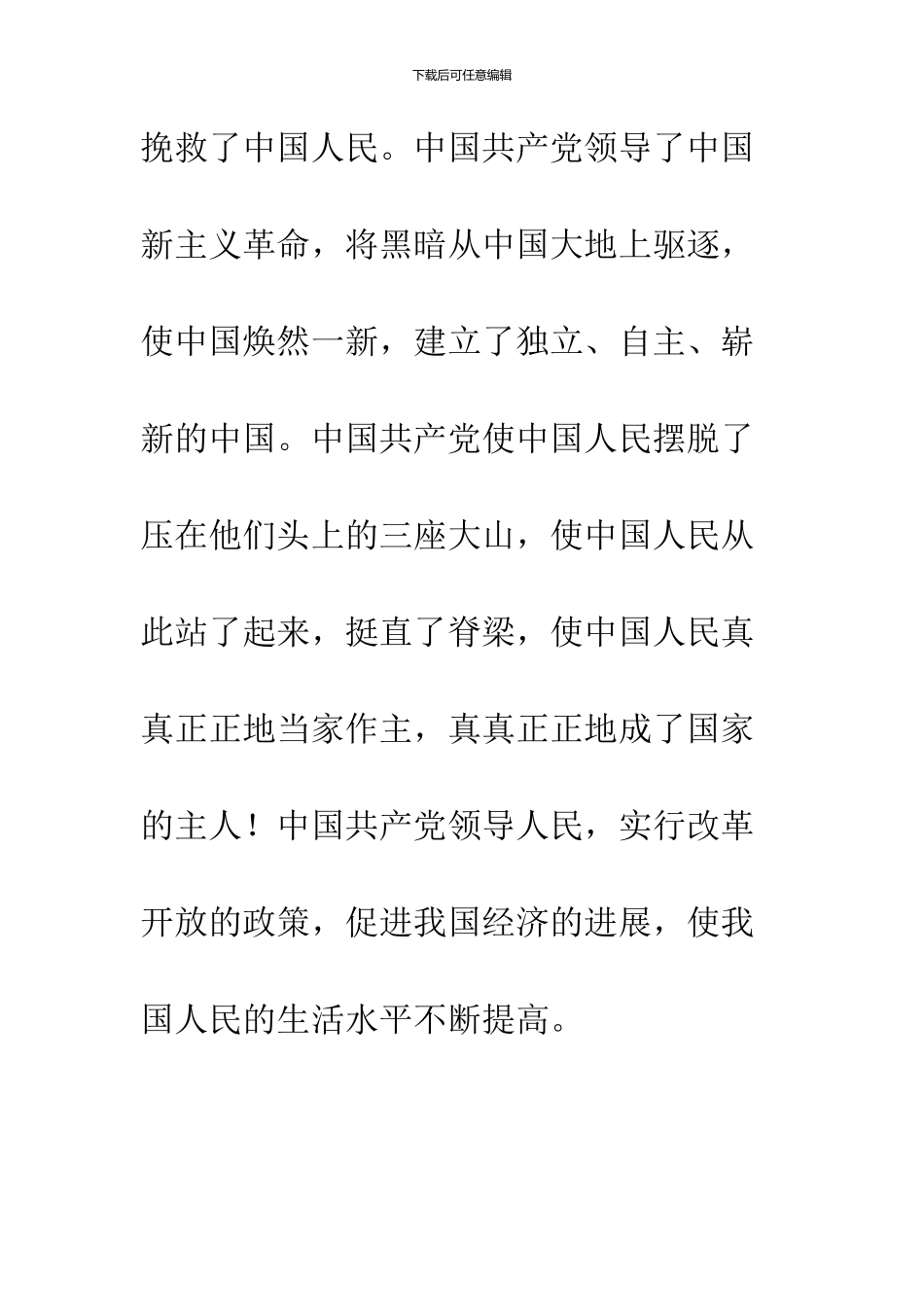 09年3月份大一学生入党申请书范文_第3页