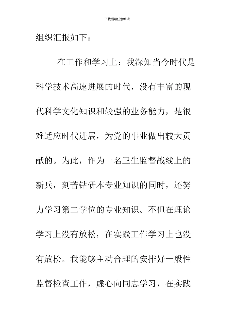09年6月预备党员转正申请书_第3页