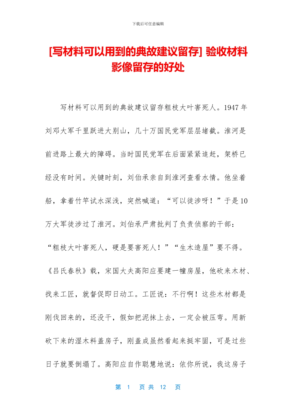 -验收材料影像留存的好处_第1页