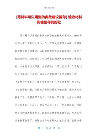 -验收材料影像留存的好处